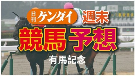 日刊ゲンダイ競馬