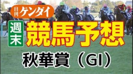 第27回秋華賞（10/16・阪神11レース・GⅠ）