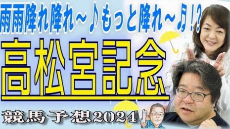 《高松宮記念・GⅠ》日刊ゲンダイ競馬予想2024 