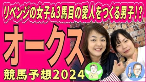 【オークス】日刊ゲンダイ競馬予想